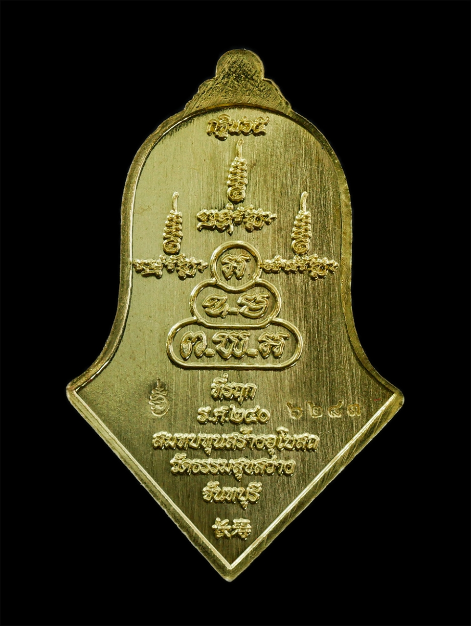 18Mar25 (141)bp.jpg - เหรียญดอกจำปี หลวงปู่อ่อง ถาวโร วัดถ้ำเขาวงกต สร้างโบสถ วัดธรรมสุขสว่าง เขาวงกต จ.จันทบุรี รุ่นอายุยืน 84 ปี พ.ศ.2565 เนื้อทองทิพย์ ตอกโค๊ต หมายเลข ๖๒ [..] | https://kamulet.in.th